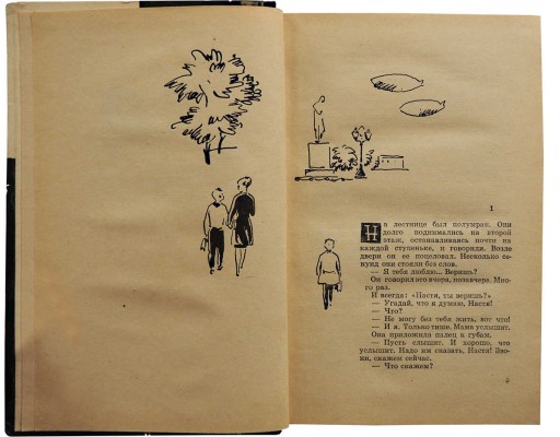[Прилежаева М.П., автограф] Прилежаева М.П. Пушкинский вальс. Юность Маши Строговой. Повести. М., 1964.